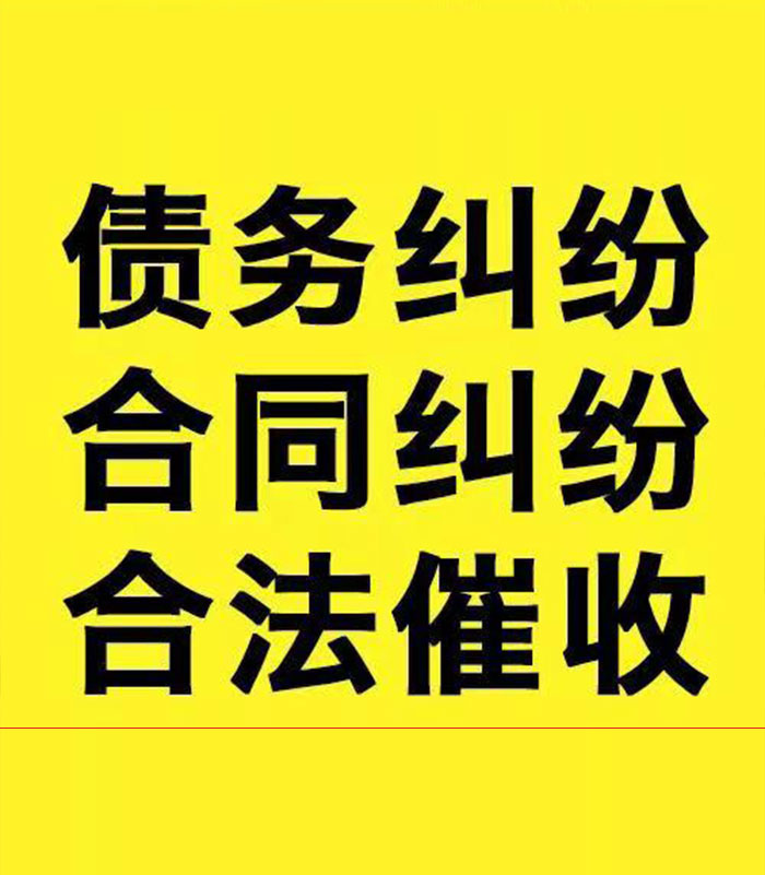柘荣专业要账公司