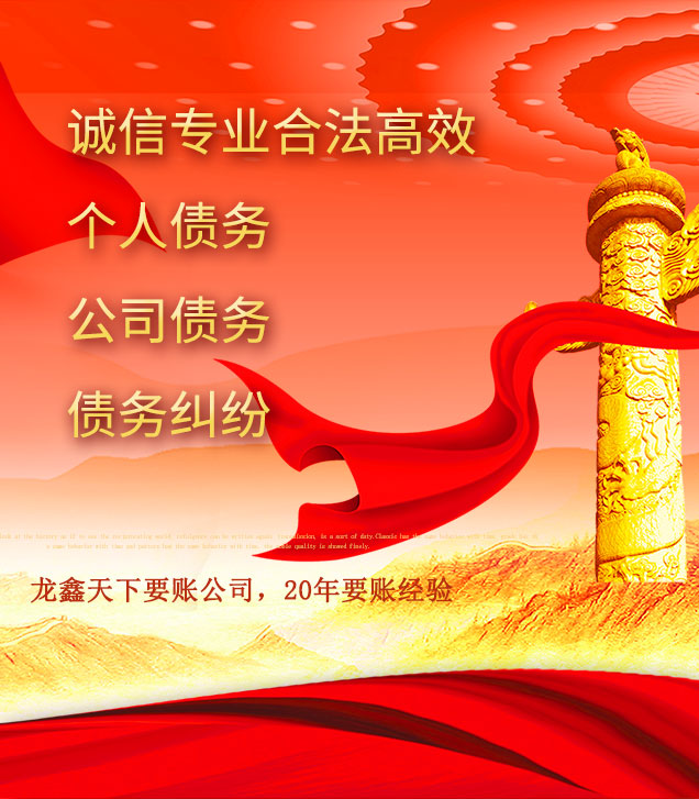 柘荣讨债公司